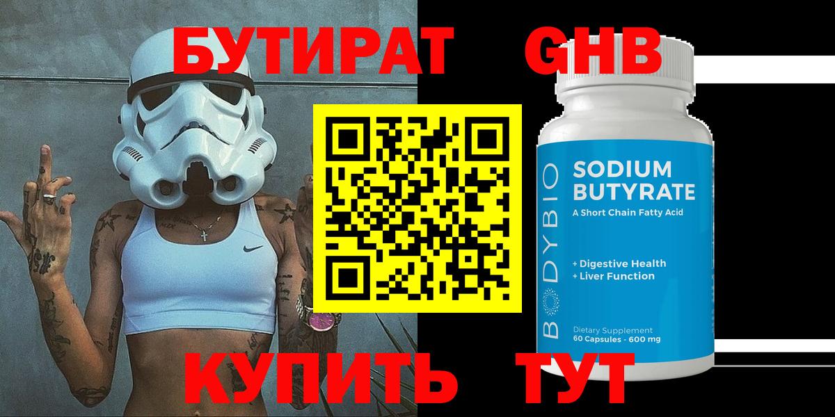 БУТИРАТ вода Томск