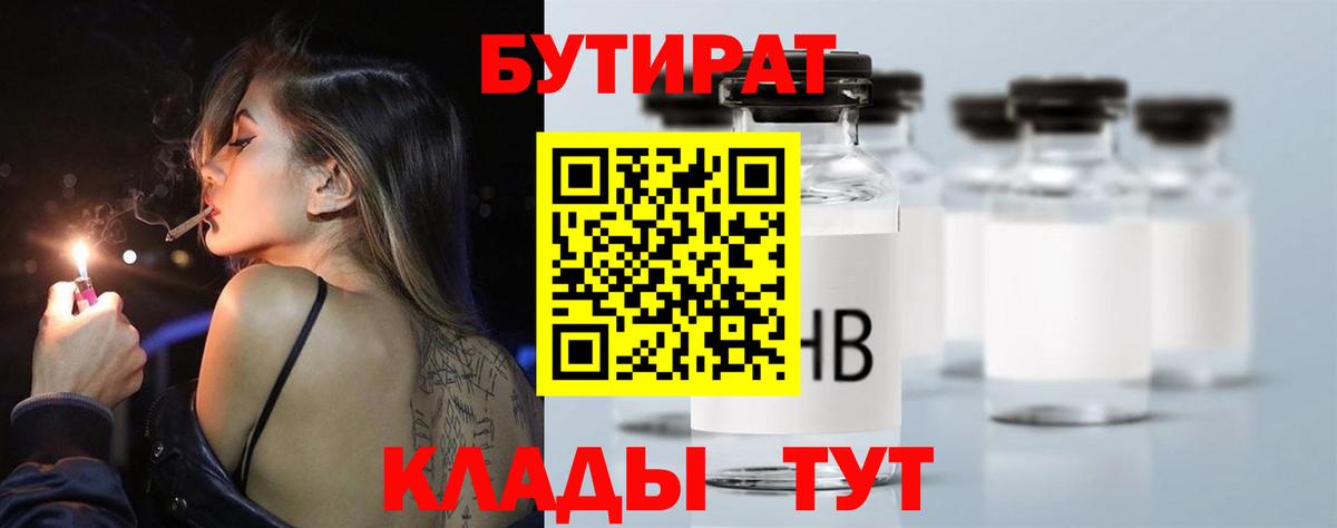 Томск  Бутират Butirat  Бутират  Вход с VPN 