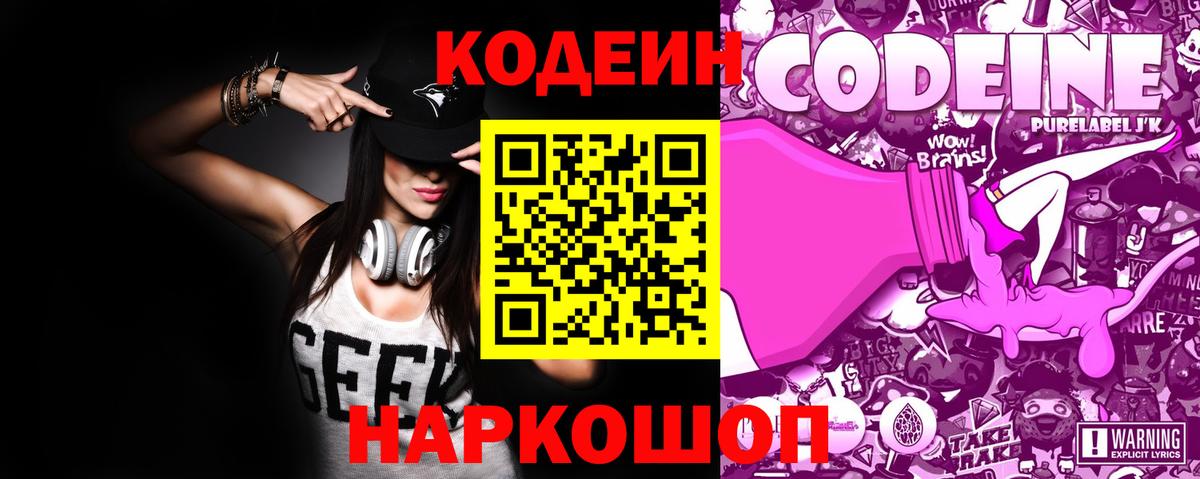 Кодеин напиток Lean (лин) Томск