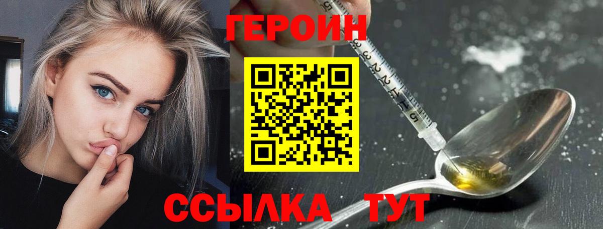 Героин Heroin Томск