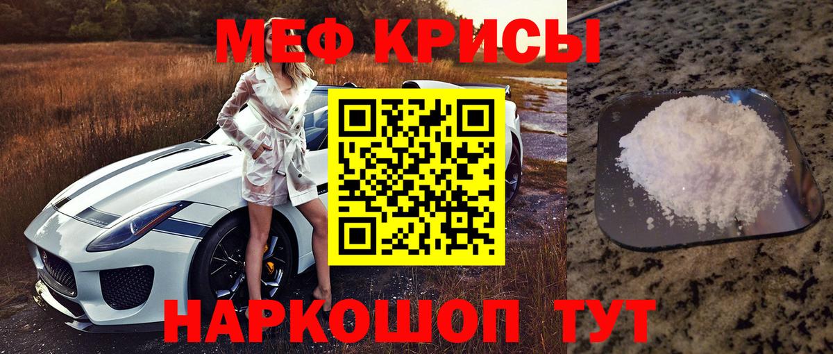 Меф mephedrone  МЯУ-МЯУ  Меф кристаллы  Томск  Вход с VPN 