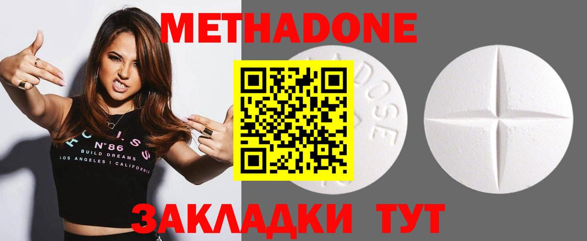 Метадон methadone Томск