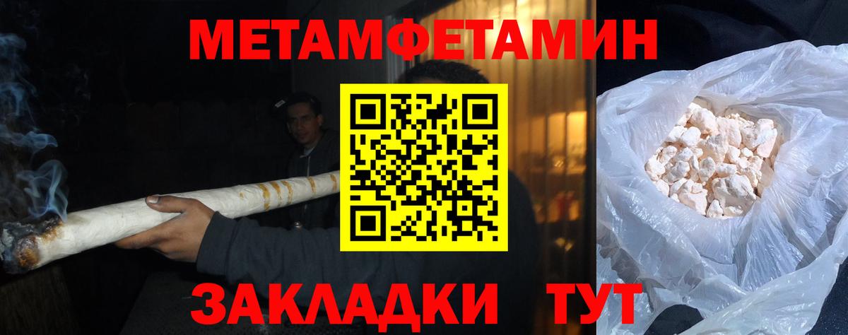 Метамфетамин мет Томск
